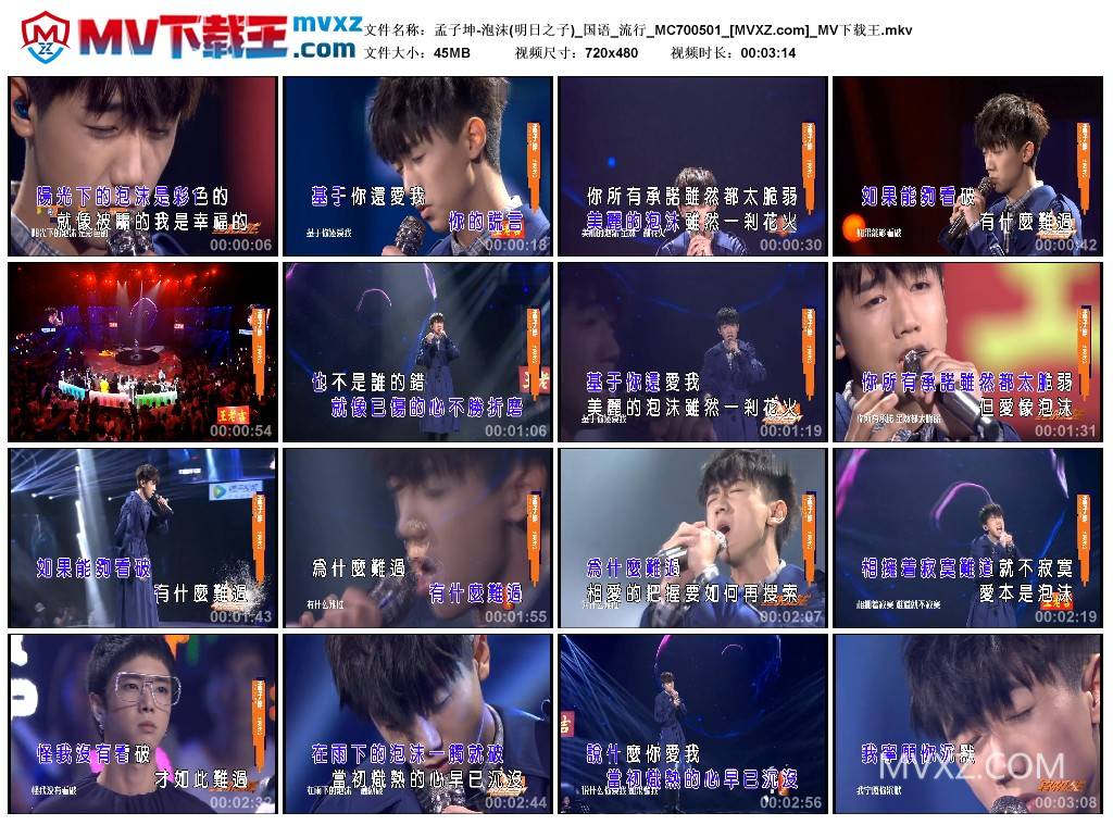 孟子坤-泡沫(明日之子)_国语_流行_MC700501